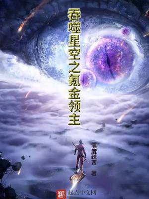 吞噬星空之氪金領(lǐng)主