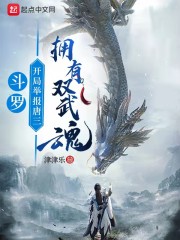 斗羅：開局舉報(bào)唐三擁有雙武魂