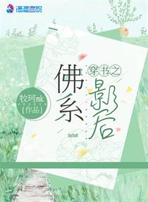 穿書之佛系影后