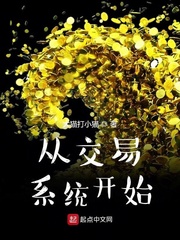 從交易系統(tǒng)開始