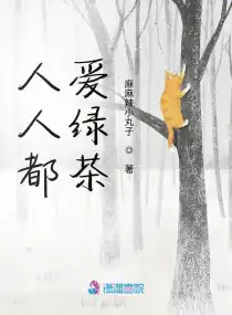 人人都愛綠茶