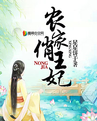 農(nóng)家俏王妃