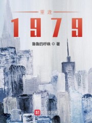 重生之回到1976