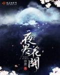 狼人殺之夜盡天明