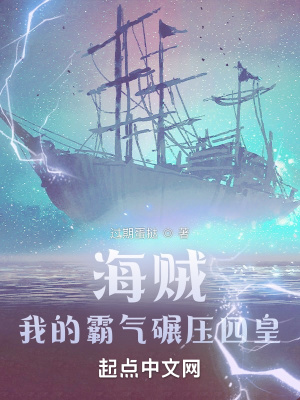 海賊：我的霸氣碾壓四皇