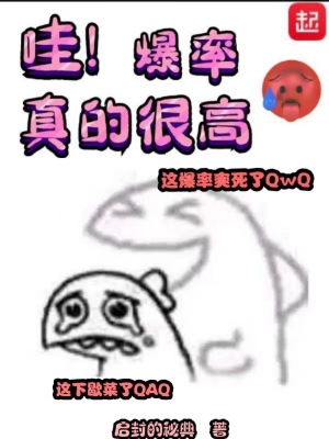 哇！爆率真的很高