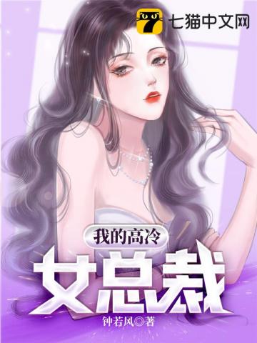 我的高冷女總裁沈耀木清眉