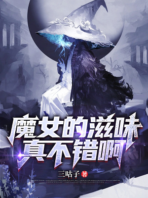 魔女小姐請(qǐng)自重