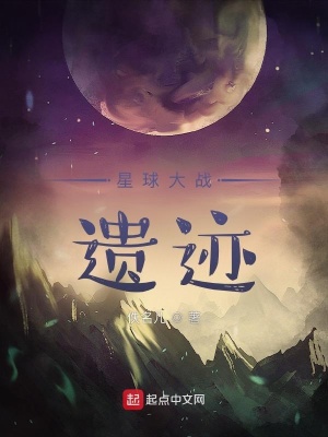 星球大戰(zhàn)：遺跡